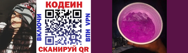 Кодеин Purple Drank  Новый Оскол 